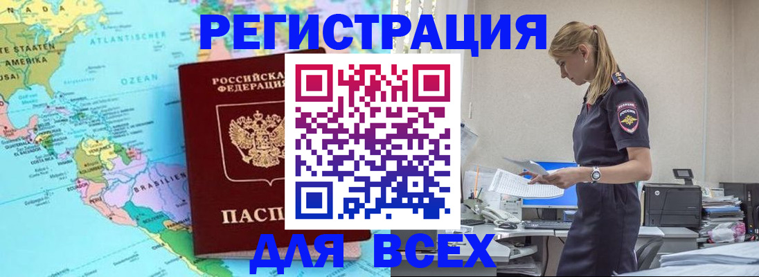 временная регистрация недорого в Высоковске