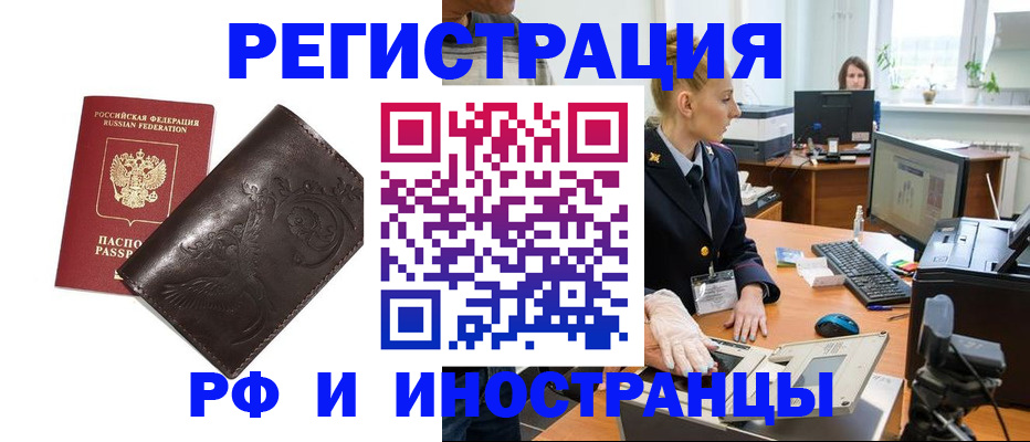 временная регистрация законно в Высоковске