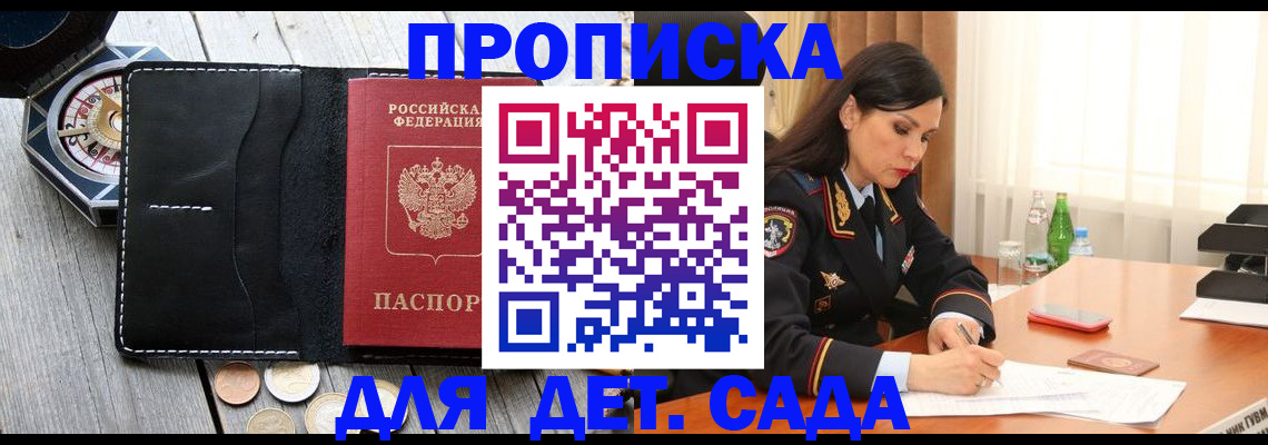 прописка штамп в Высоковске